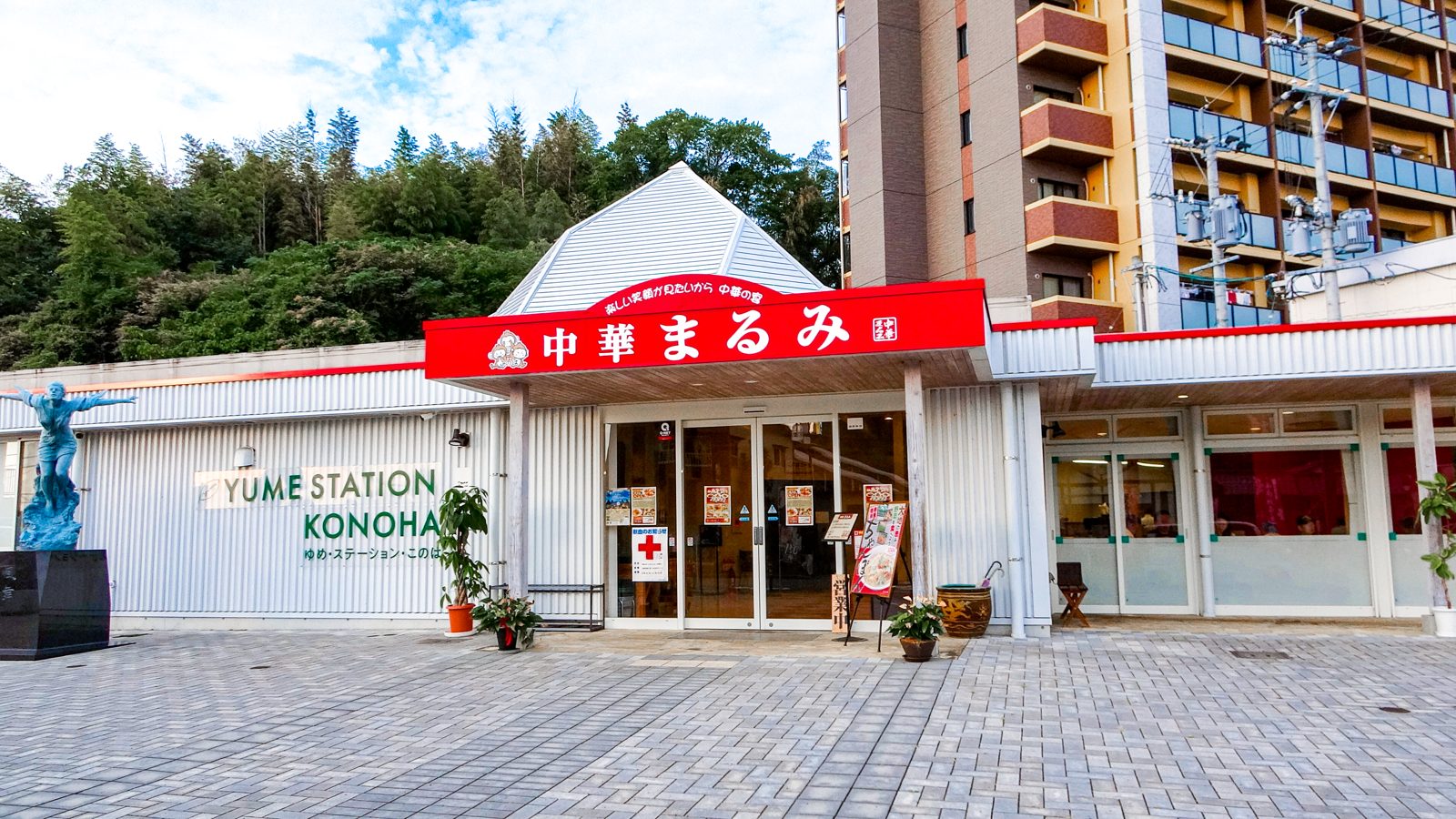 ゆめ・ステーション・このはの「中華まるみ」店舗外観